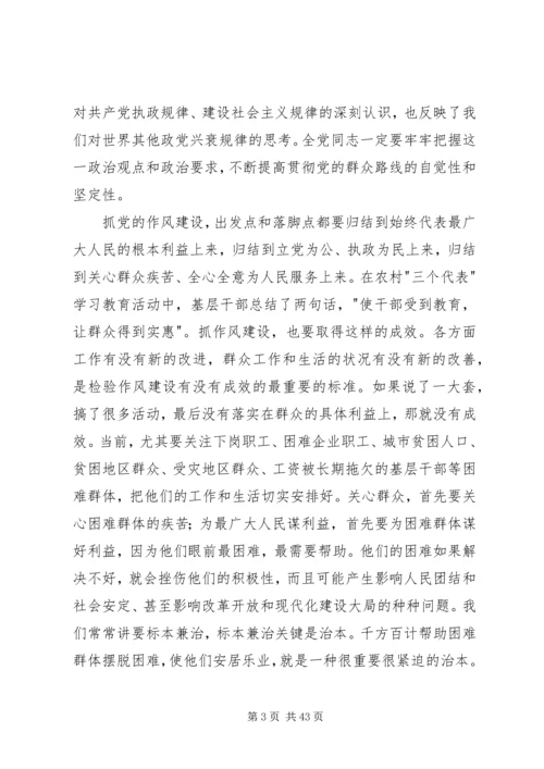 党的作风建设的核心问题是保持党同人民群众的血肉联系.docx