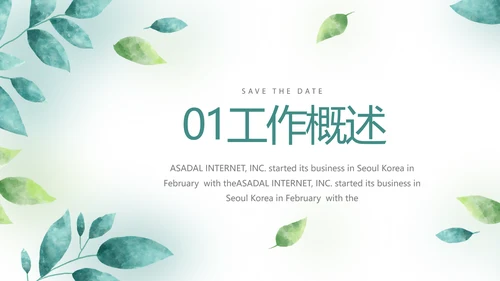手绘小清新年终工作总结汇报PPT模板