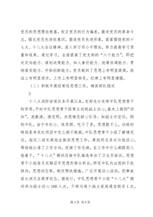 先进消防中队事迹材料 (9).docx