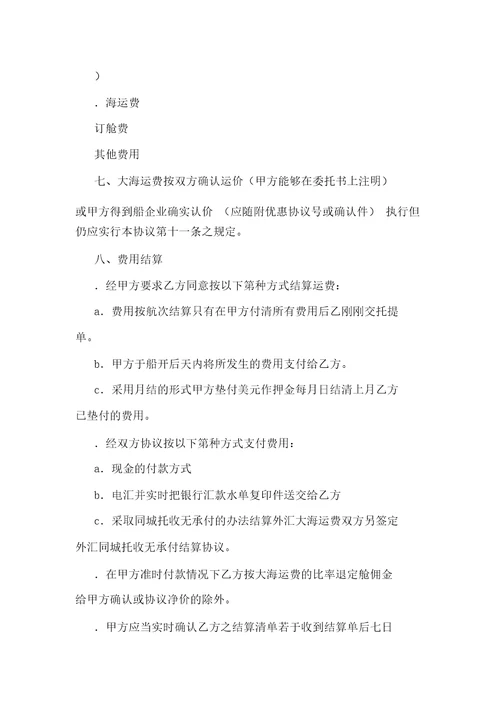 货物运输委托合同