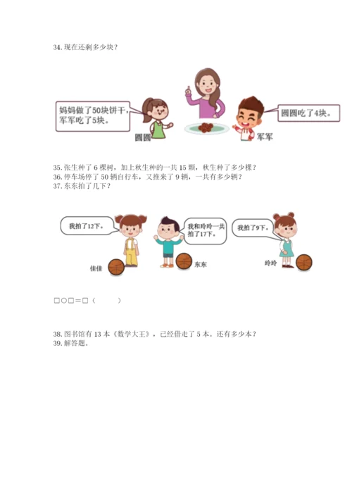 一年级下册数学解决问题60道附参考答案【考试直接用】.docx