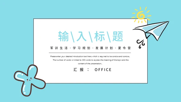 小清新军训日记通用PPT模板