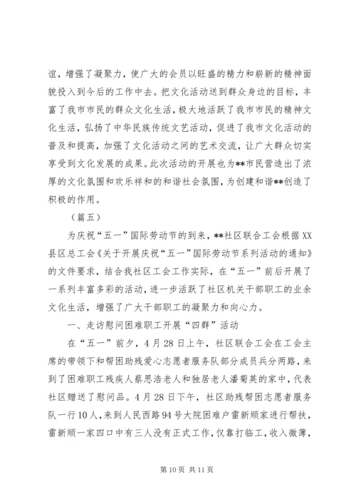 五一劳动节庆祝活动总结五篇.docx