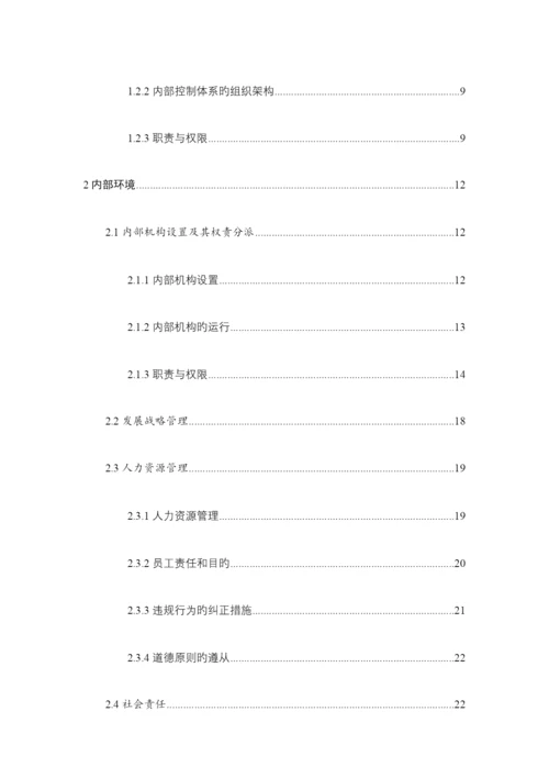 企业内部控制管理手册.docx