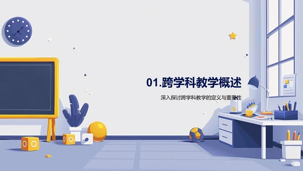 跨学科幼教教学法PPT模板