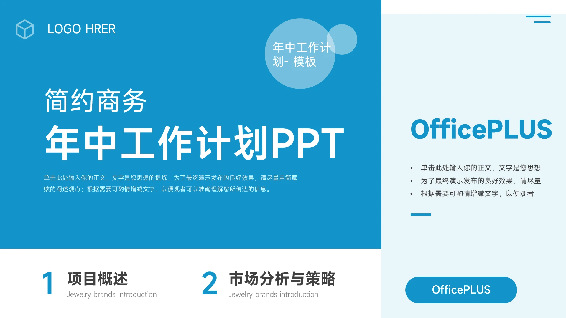青蓝简约商务风年中工作计划PPT模板