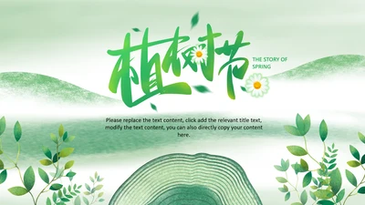 绿色春天森林小苗生长发芽植树造林ppt模板