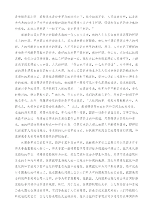 观相：基于怀疑主义的历史哲学方法.docx