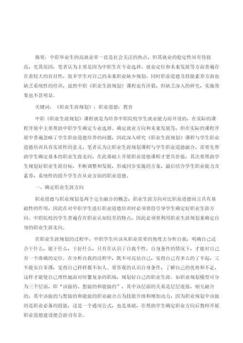 以《职业生涯规划》培养学生职业道德的研究.docx