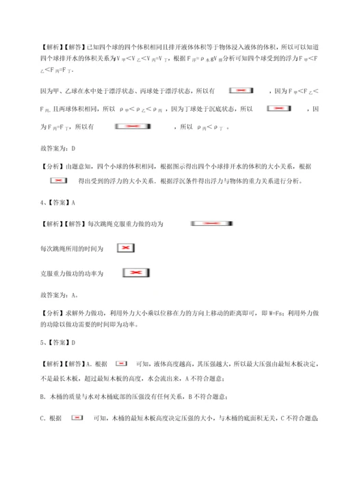 第二次月考滚动检测卷-重庆市江津田家炳中学物理八年级下册期末考试专题测评A卷（附答案详解）.docx