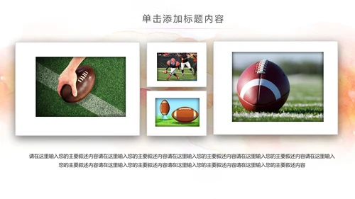 体育运动橄榄球动态PPT模板