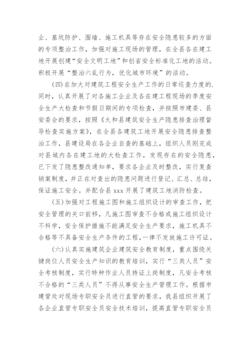 建筑安全工作总结.docx