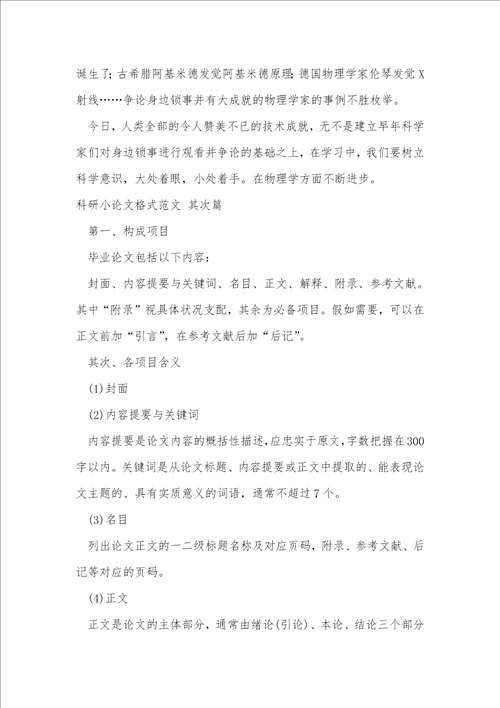 科研小论文格式范文共25篇