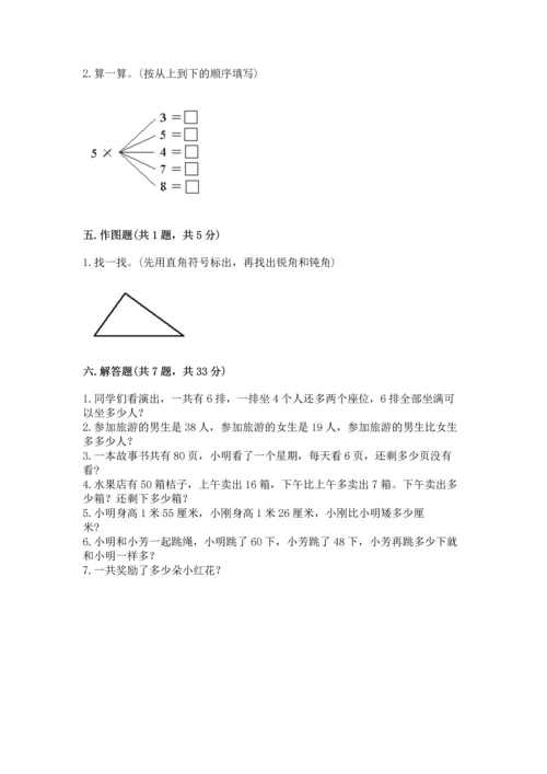 人教版二年级上册数学期末测试卷含答案（突破训练）.docx