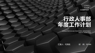 黑色插画风商务西服行政人事年度工作计划汇报PPT模板