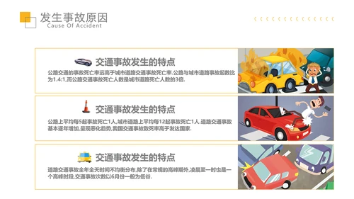 交通安全教育行车事故PPT模板