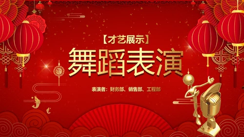 开门红喜庆灯笼新春年会通用PPT模板