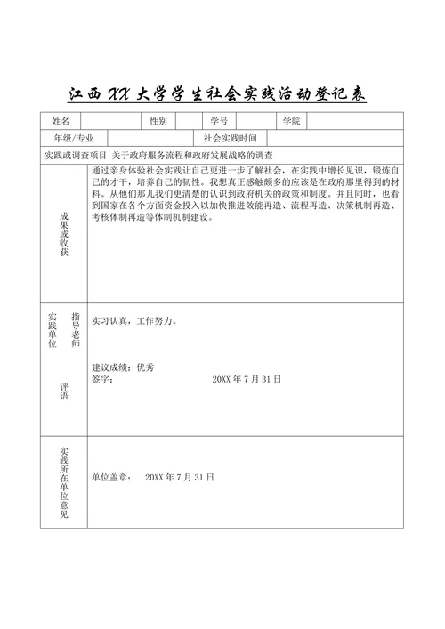 暑期社会实践调查报告