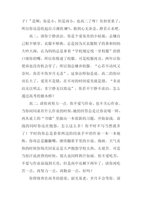高二我想对你说作文.docx