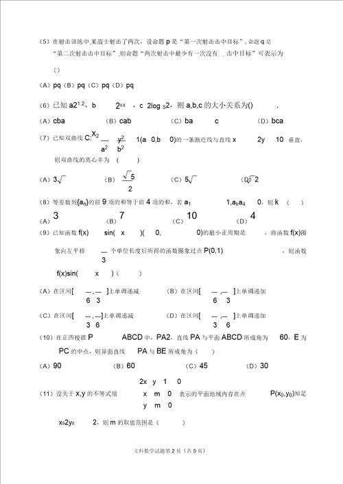 完整版惠州市2017届高三第二次调研考试数学文科试题