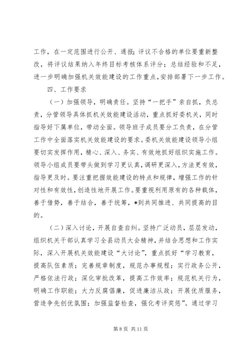 计生委效能建设优化方案.docx