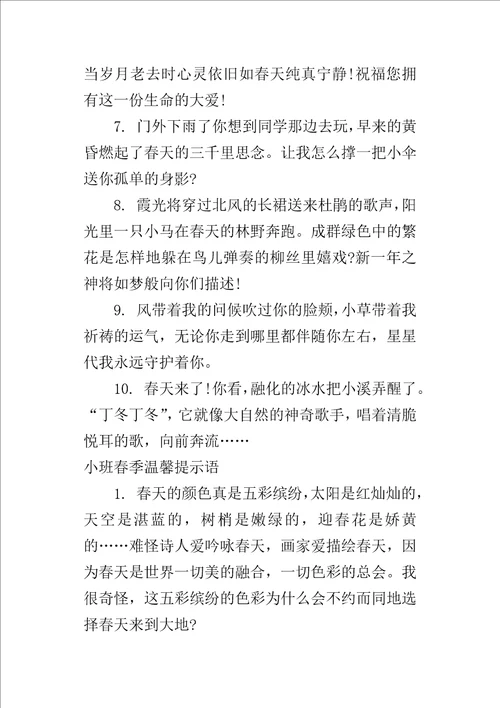 小班春季温馨提示语