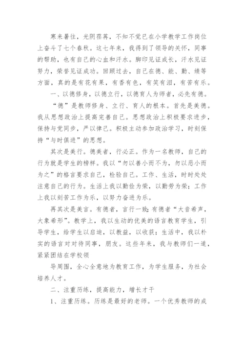 教师个人业务学习工作总结.docx