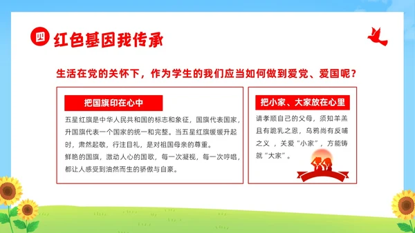 七一建党节我心向党喜迎七一建党节主题班会PPT课件