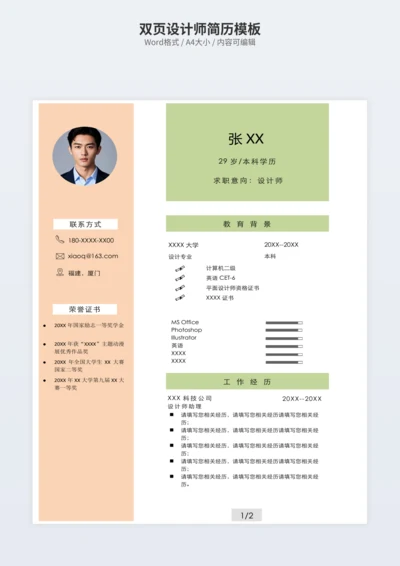 双页设计师简历模板