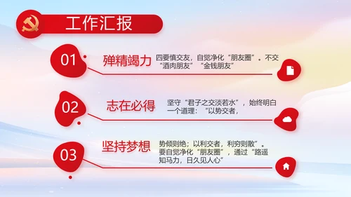 欢庆国庆节主题班会动态PPT