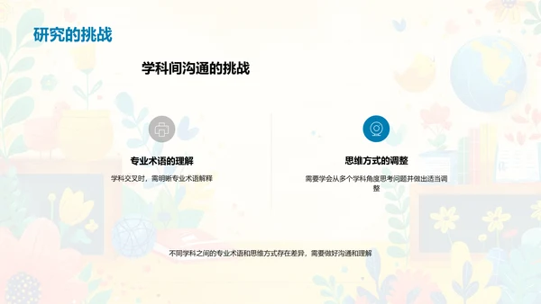 交叉学科开题答辩PPT模板