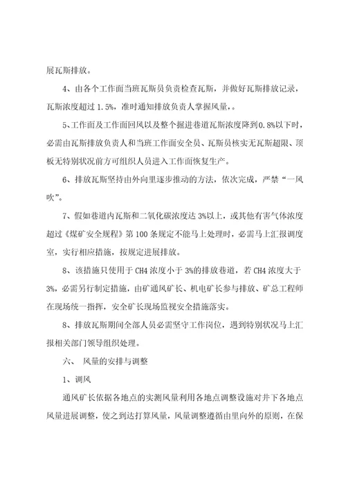 启动主通风机安全技术措施