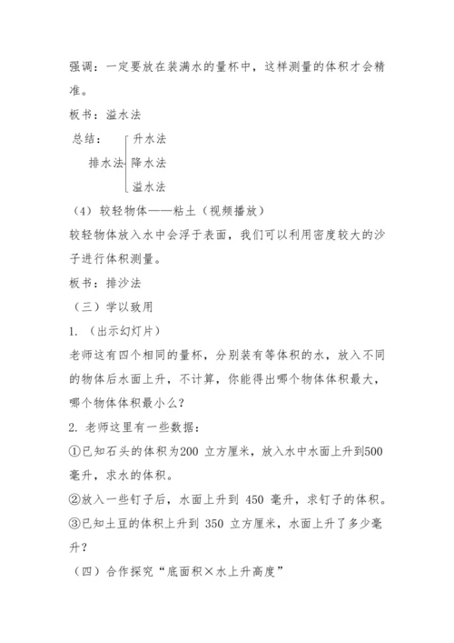 人教版五数下册3求不规则物体的体积
