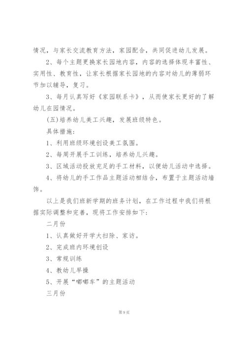 幼儿园小班下学期教学计划10篇.docx