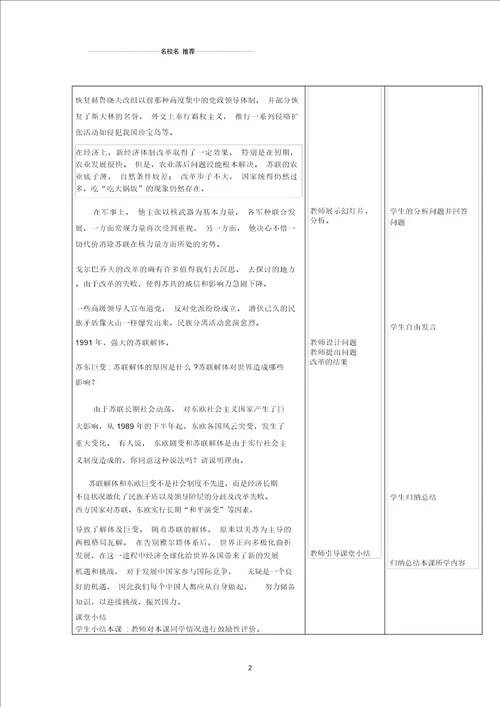 初中九年级历史下册第四单元第16课告别“雅尔塔名师教案北师大版