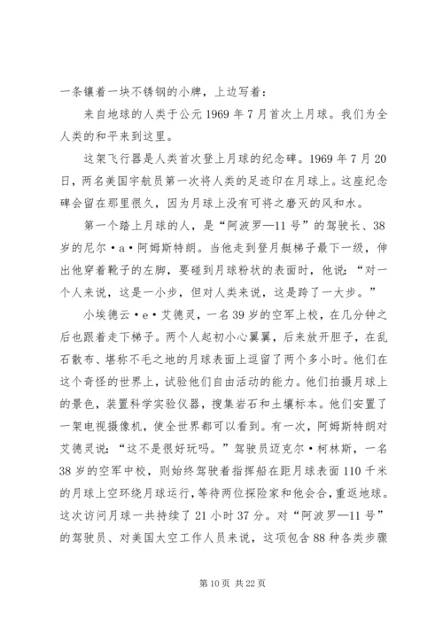 侠盗猎车手登月计划.docx