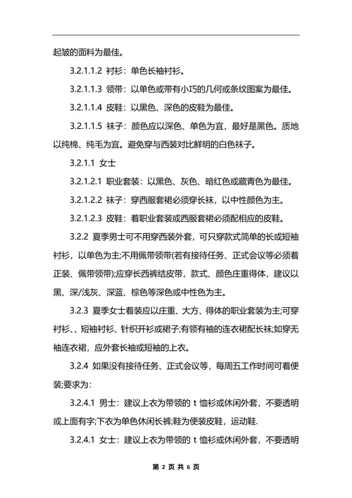 最新公司行政管理制度