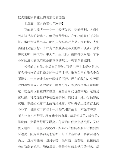 关于家乡变化的作文-4.docx