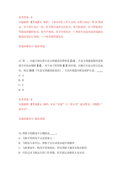 云南昭通昭阳区融媒体中心招考聘用编外工作人员模拟考试练习卷和答案解析第4卷