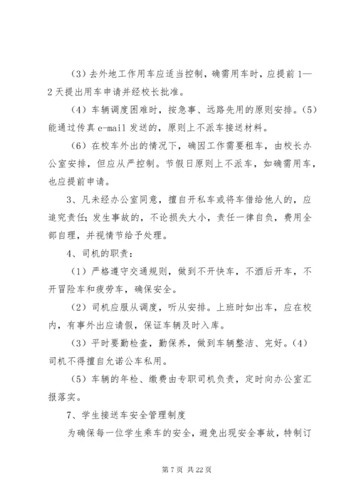 7学校交通安全管理制度.docx