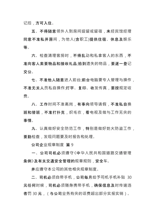 公司企业规章制度