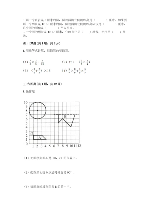 小学六年级上册数学期末测试卷及参考答案（达标题）.docx
