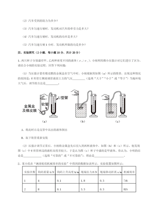 强化训练重庆市实验中学物理八年级下册期末考试同步训练试题（含解析）.docx