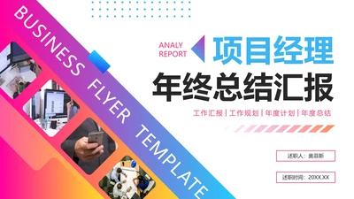 简约实景渐变项目经理年终总结汇报PPT模板