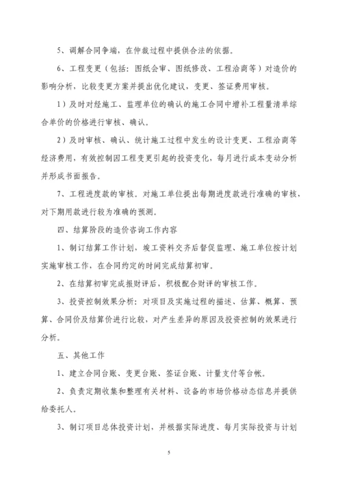 造价技术标书.docx