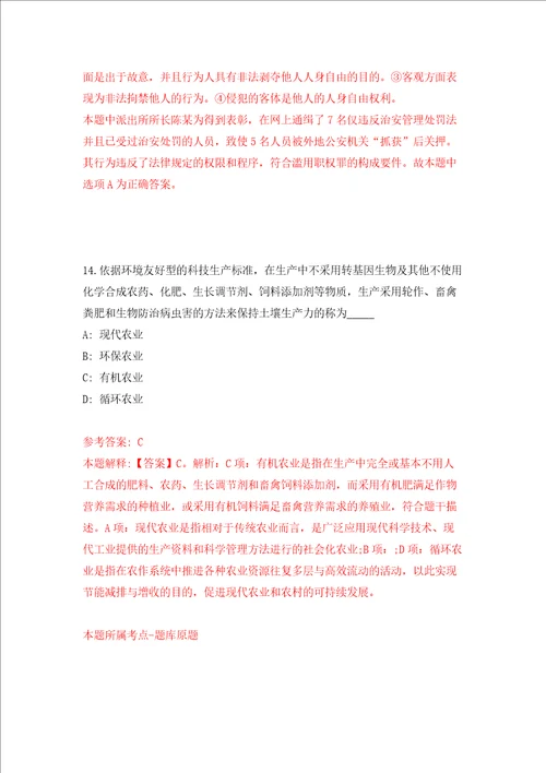 湖南省永州经济技术开发区招考20名大学见习生练习训练卷第5版