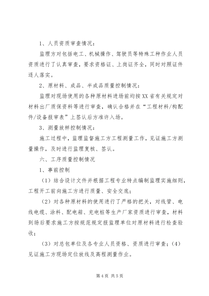 充电桩之国家政策学习[大全五篇] (3).docx