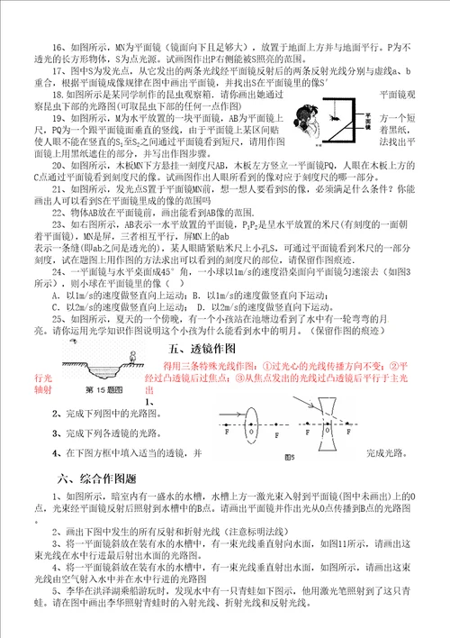 初中光学作图题完整版