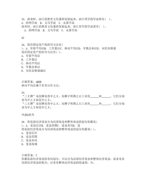 南开大学22春导游规程与技巧补考试题库答案参考40