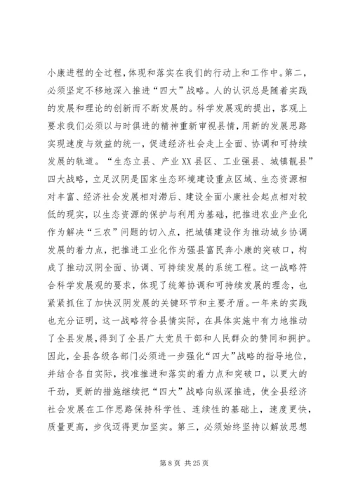 县委书记在全委会上的讲话 (10).docx